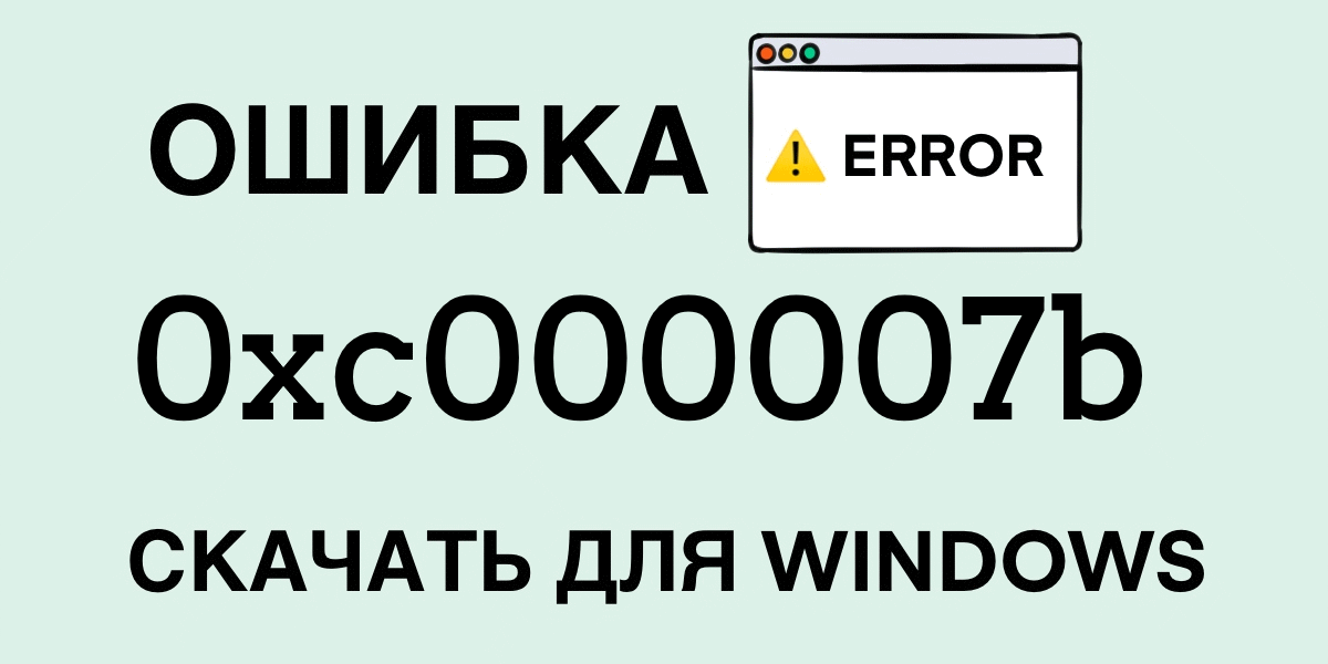 0xc000007b error